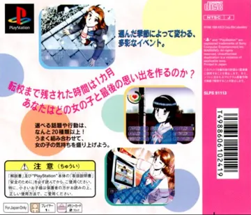 True Love Story (JP) box cover back